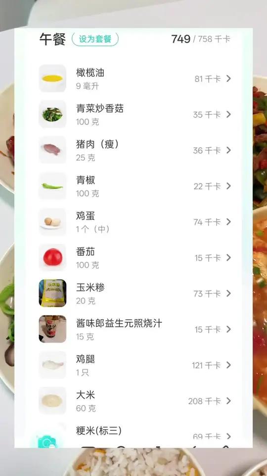 今天跟我女朋友生活化减脂吃的是照烧鸡腿，青椒炒肉丝，番茄炒鸡蛋，青菜香菇，玉米饭，这一顿单