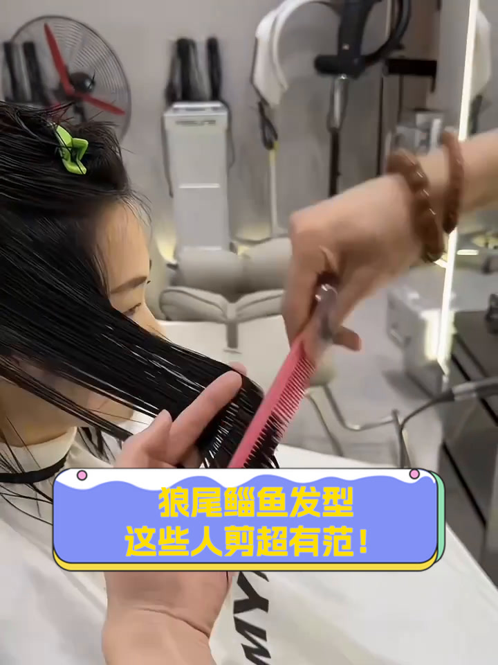 狼尾鲻鱼发型,这些人剪超有范!