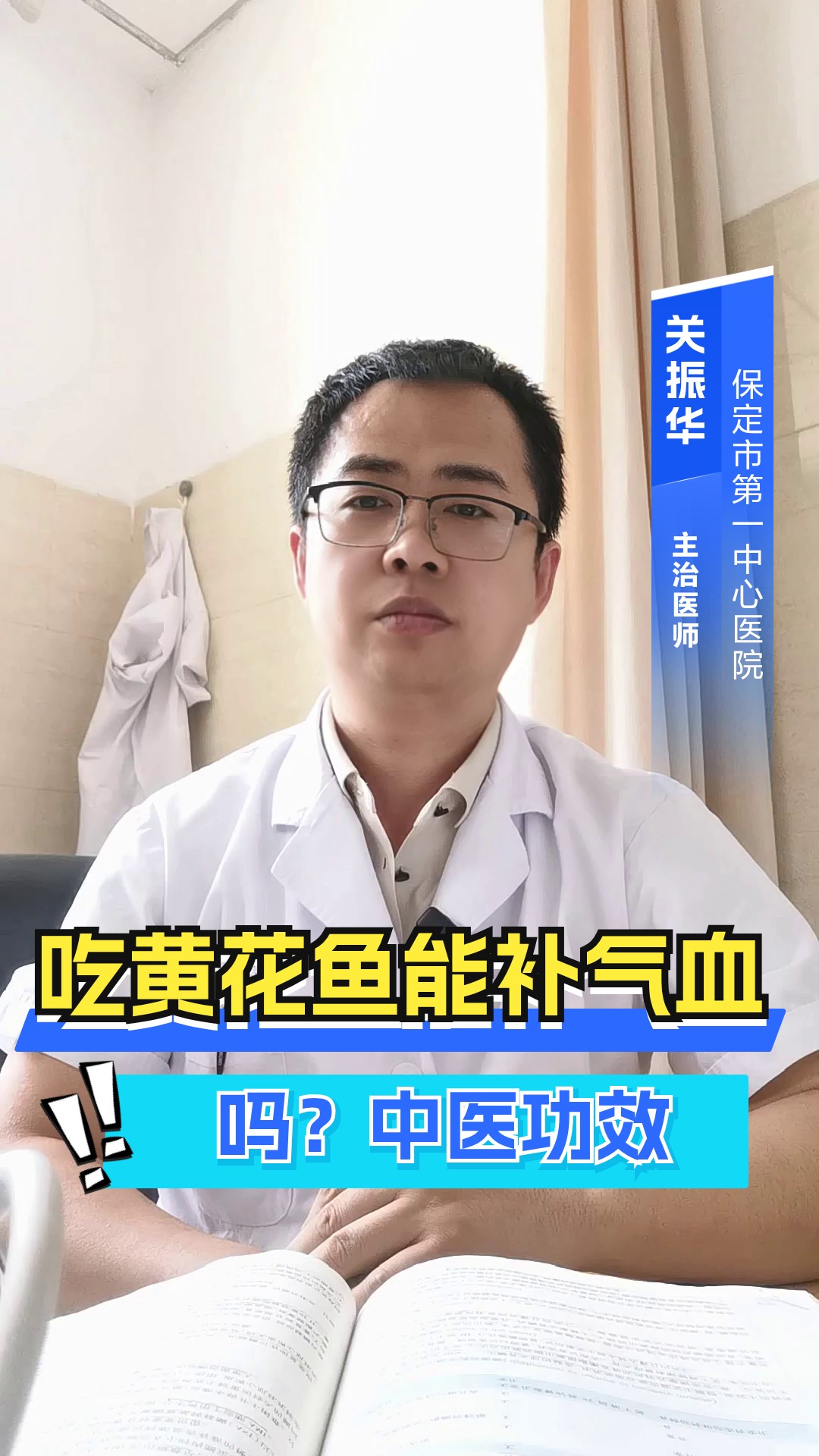 吃黄花鱼能补气血吗?中医功效