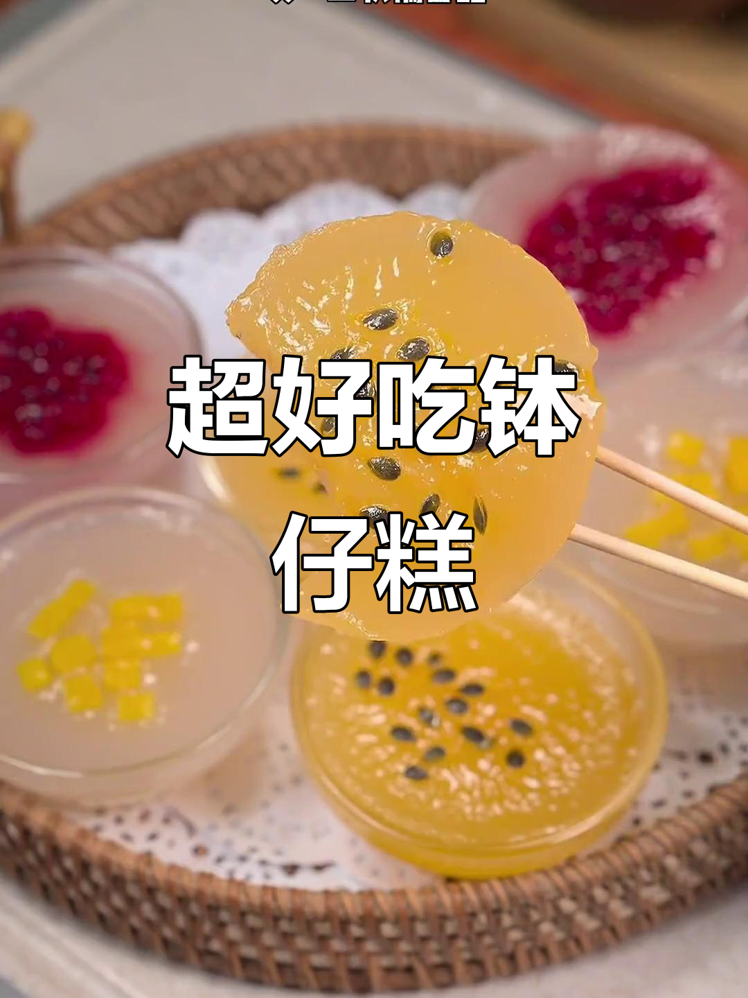 广东传统钵仔糕，软糯香甜超简单做