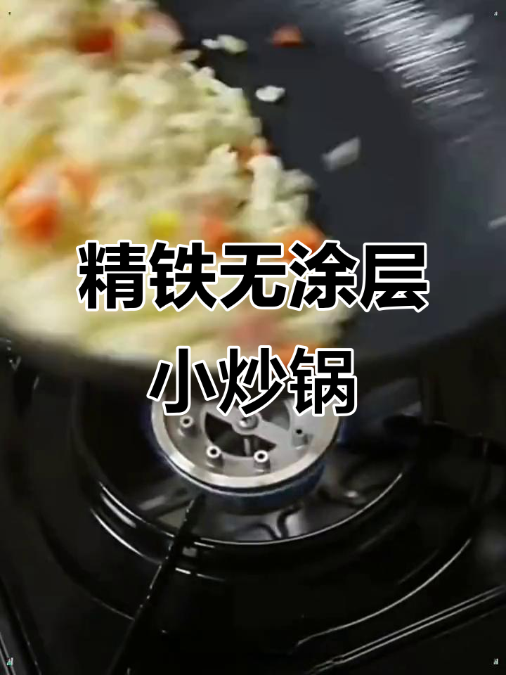 无涂层防色小炒锅,轻巧便携不挑灶具