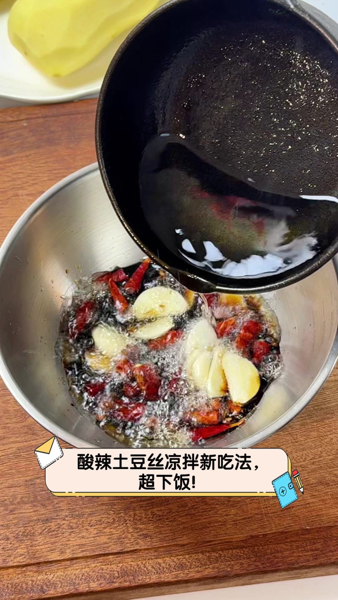 酸辣土豆丝凉拌新吃法,超下饭!