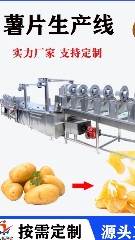 鲜切薯片的加工流程是怎样的