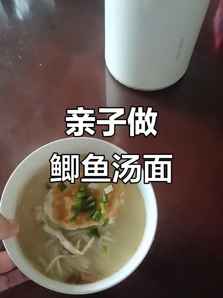 父子厨房大作战,鲫鱼汤面营养满满