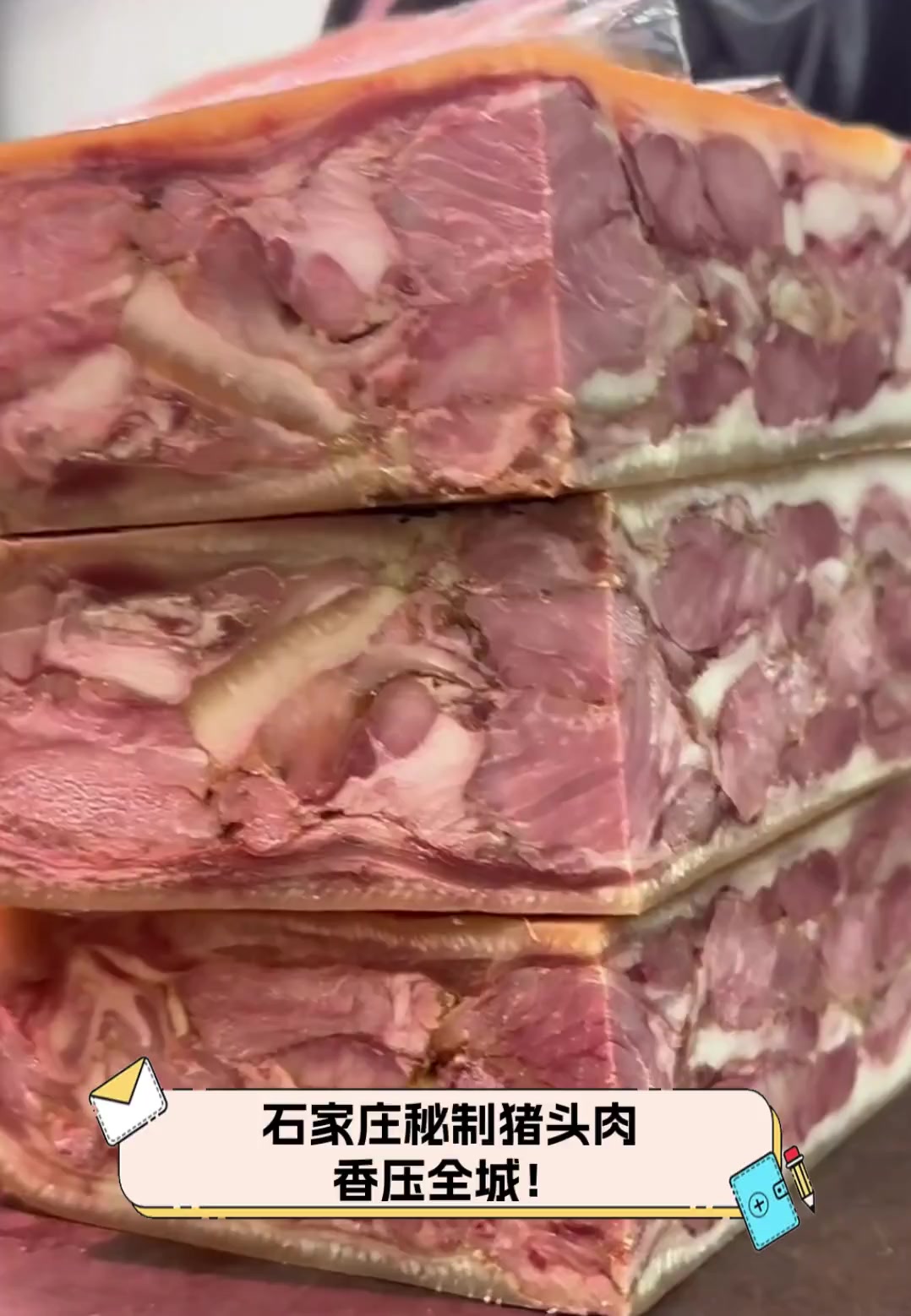 石家庄秘制猪头肉,香压全城!