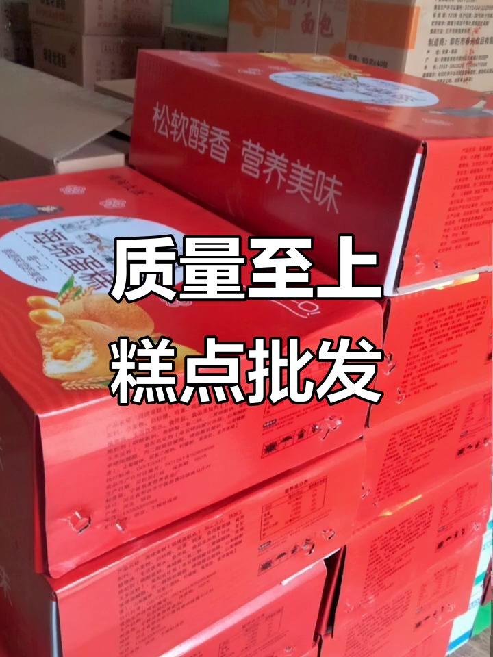 诚信经营,质量第一!糕点批发配送全纪录