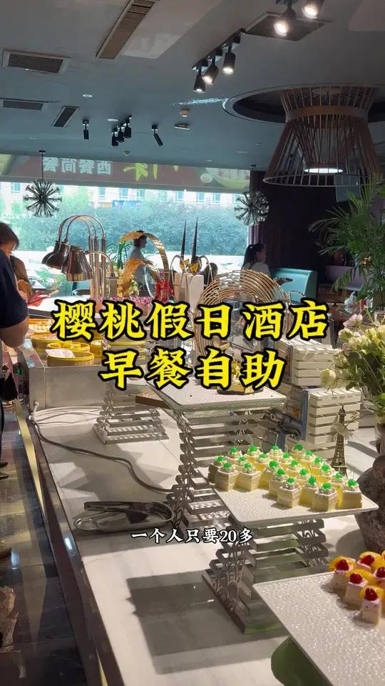 樱桃假期酒店提供的早餐自助水准真的一流