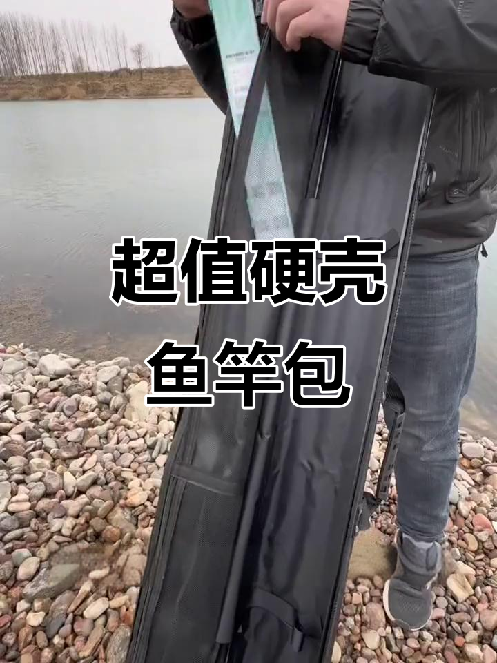 这款硬壳鱼竿包，便宜又耐用！
