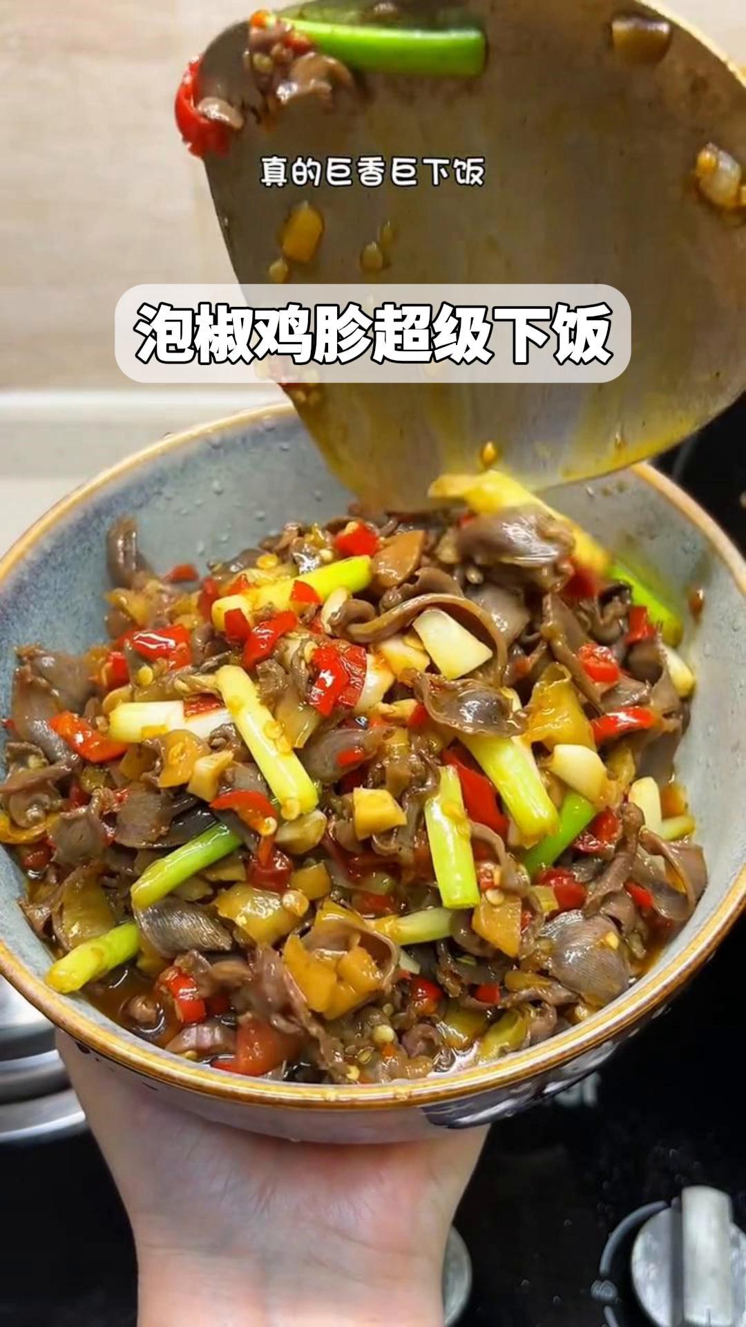 泡椒鸡胗超级下饭
