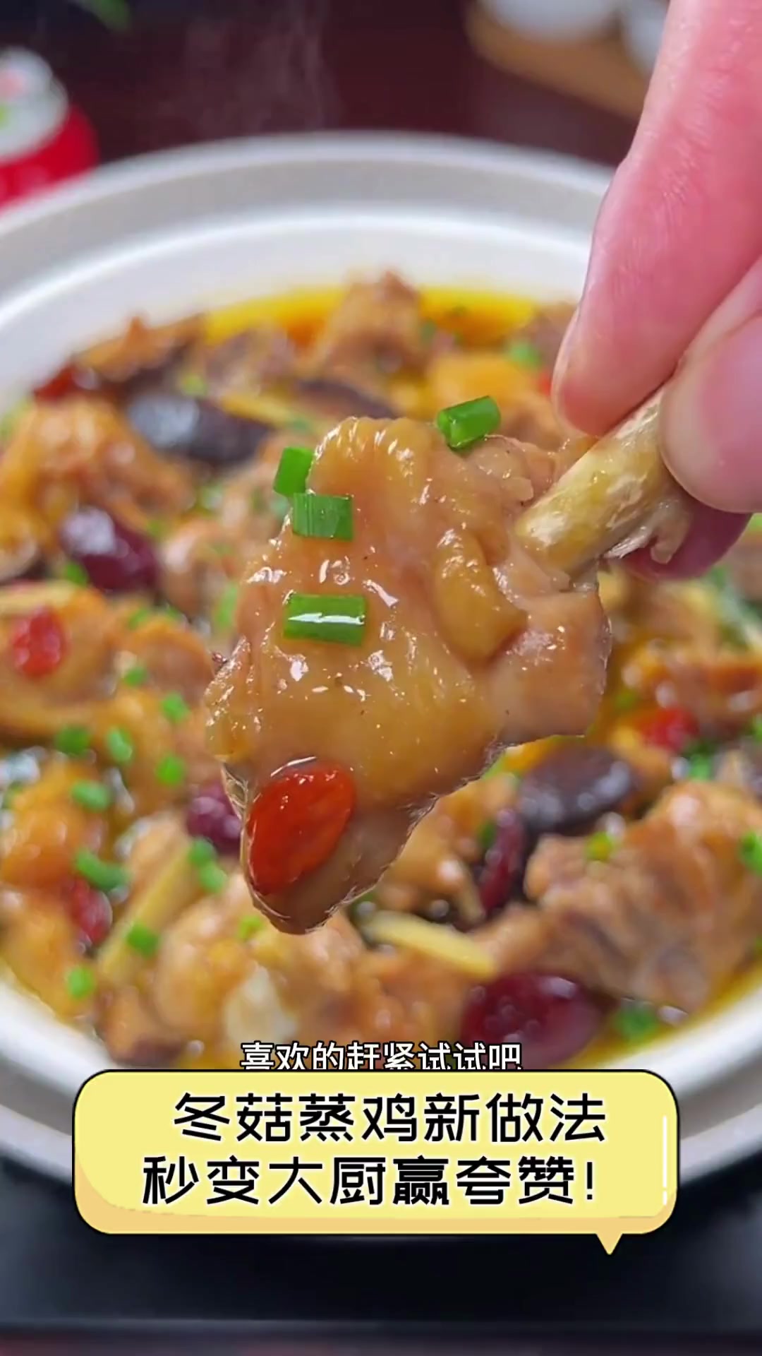 冬菇蒸鸡新做法,秒变大厨赢夸赞!