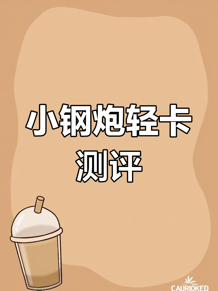 奥铃小钢炮轻卡评测:180马力大发动机,十档变速箱超强配置
