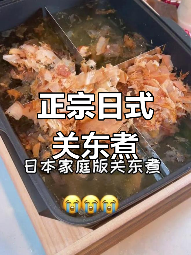 豪华日本关东煮,白萝卜与章鱼腿的完美搭配