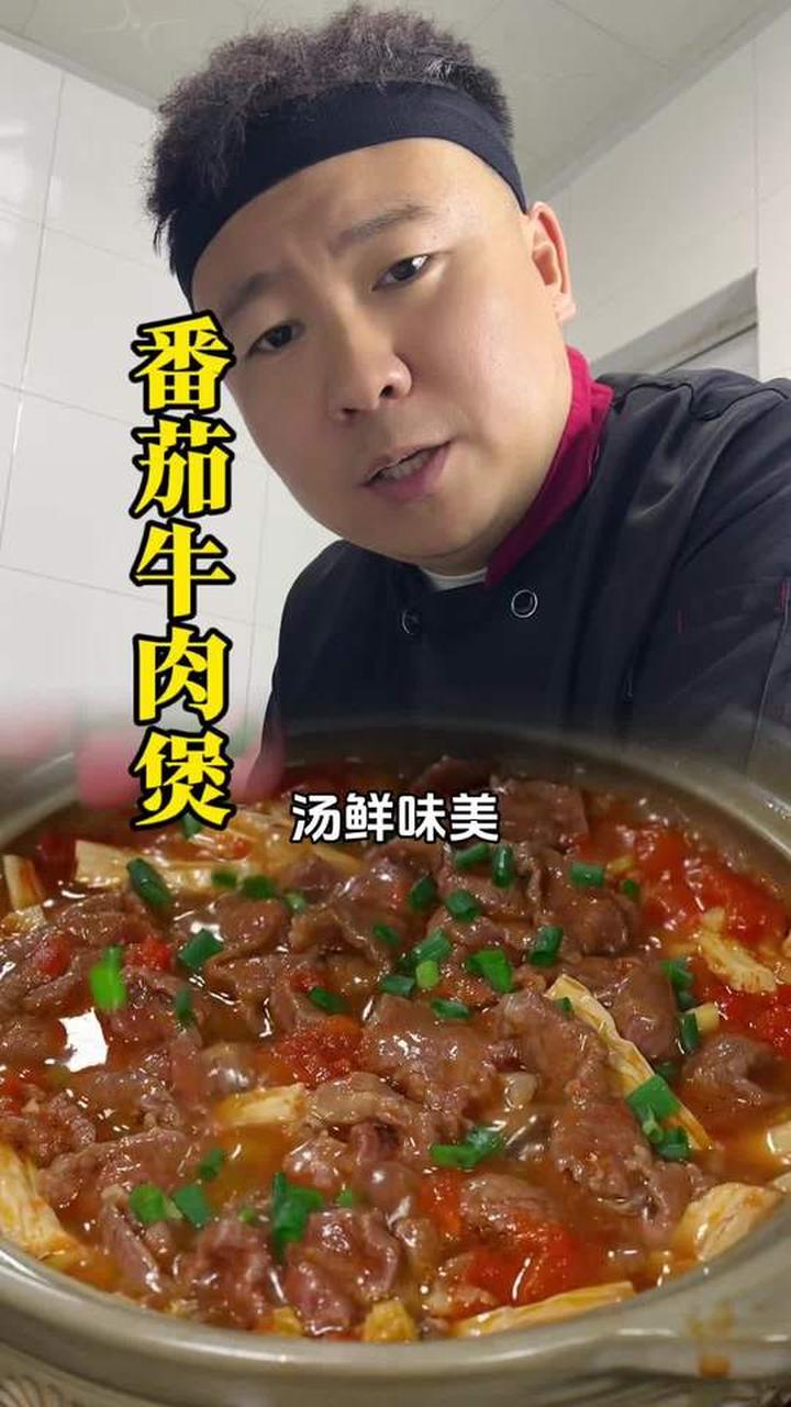 超美味番茄牛肉煲的做法，好吃到停不下来