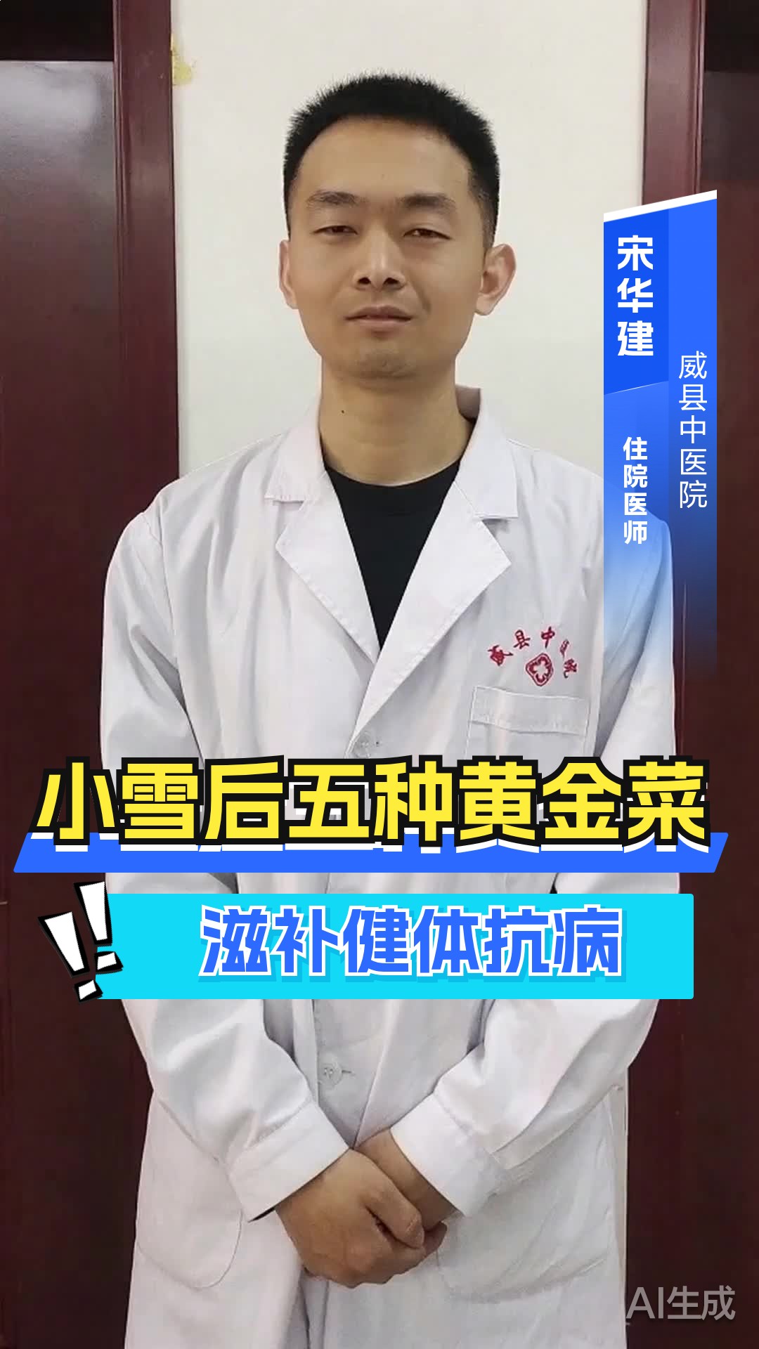 小雪后五种黄金菜，滋补健体抗病