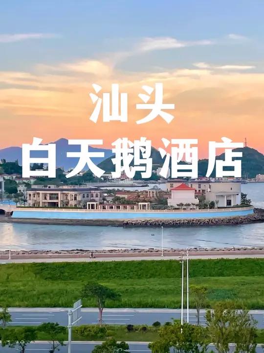 住在汕头新开的地标性建筑是一种什么样的体验