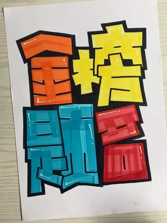 金榜题名手绘POP海报