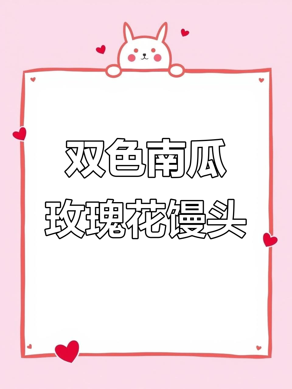 南瓜玫瑰花馒头,简单又好吃!教你做双色花样面食