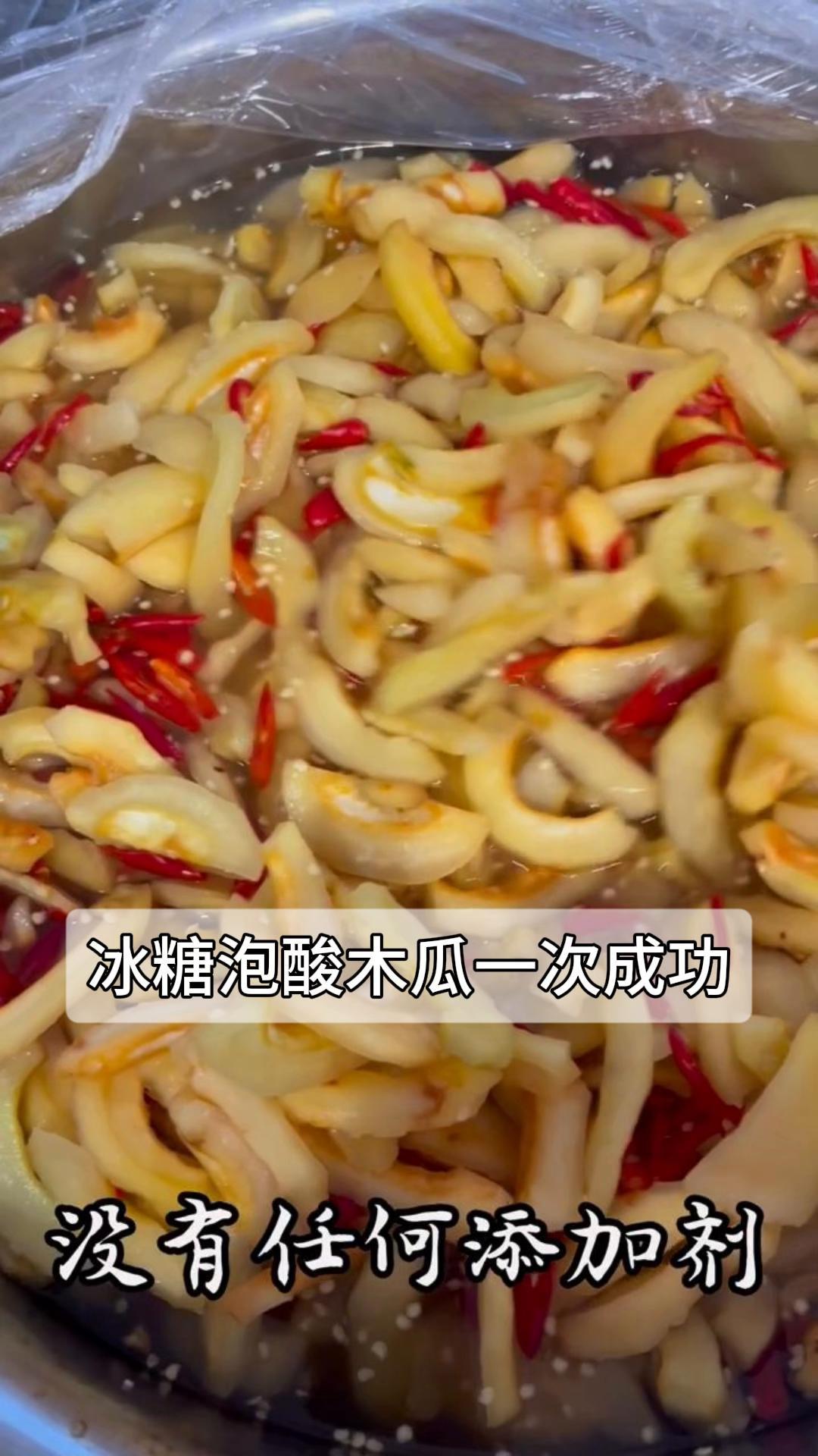 冰糖泡酸木瓜一次成功