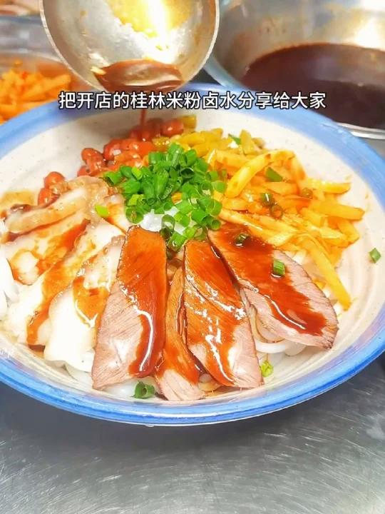 桂林米粉卤水分享