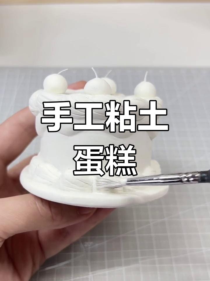 用粘土做蛋糕,空瓶变收纳