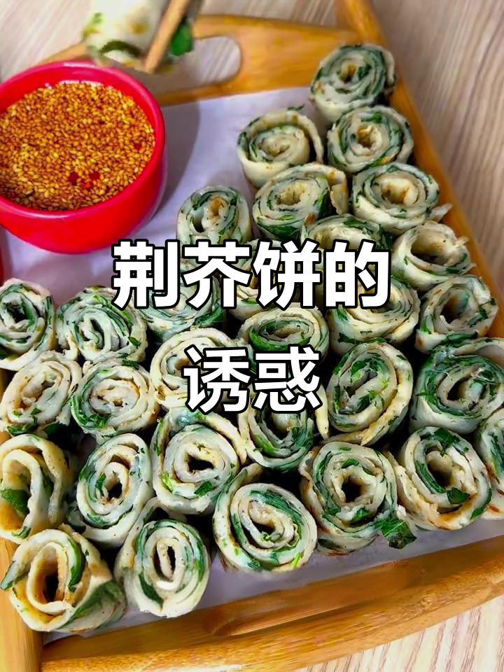 荆芥饼软糯香浓,蒜汁搭配让人欲罢不能!
