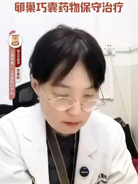 卵巢巧囊药物保守治疗 你吃了三个月,对吧?嗯,你不想开刀,那就继续吃。那如果我不吃这个药,