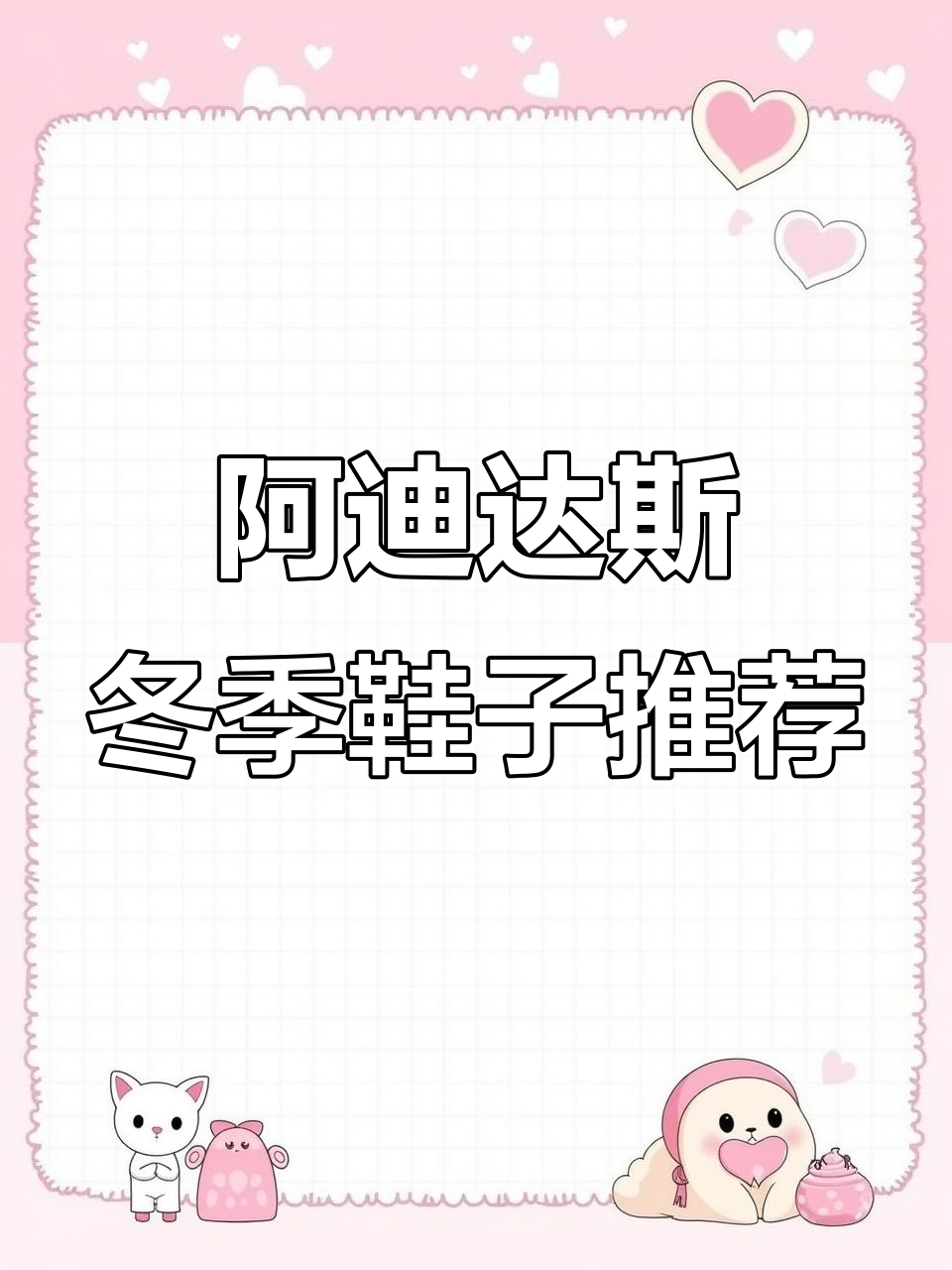 秋冬鞋柜必备!阿迪达斯面包鞋,百搭又舒适