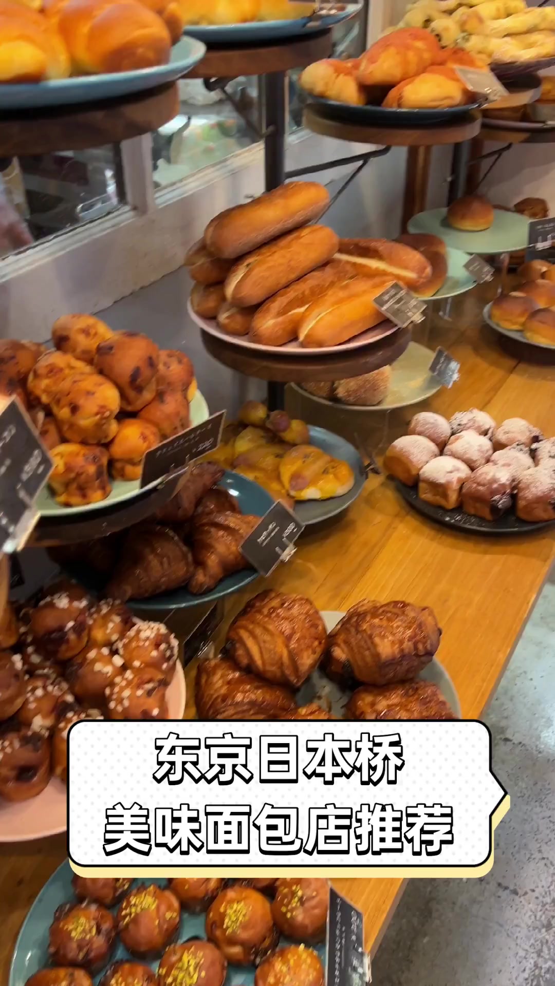 东京日本桥美味面包店推荐