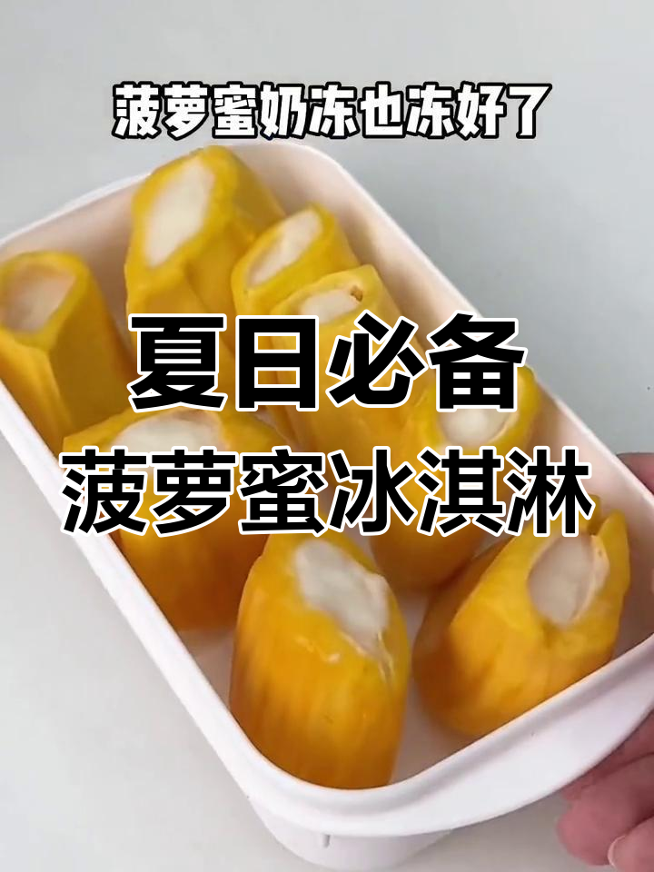 菠萝蜜新吃法:酸奶冻与板栗口感的完美结合