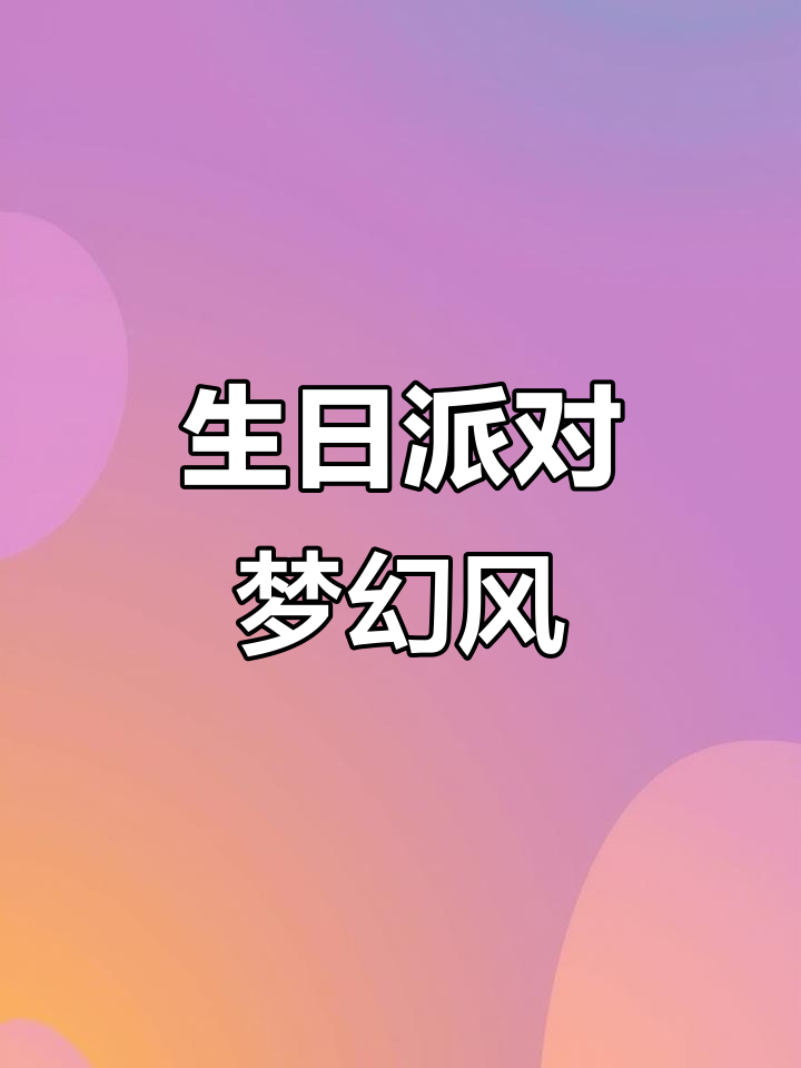 10月13日王诗龄迎16岁生日,粉堡蛋糕浪漫甜美