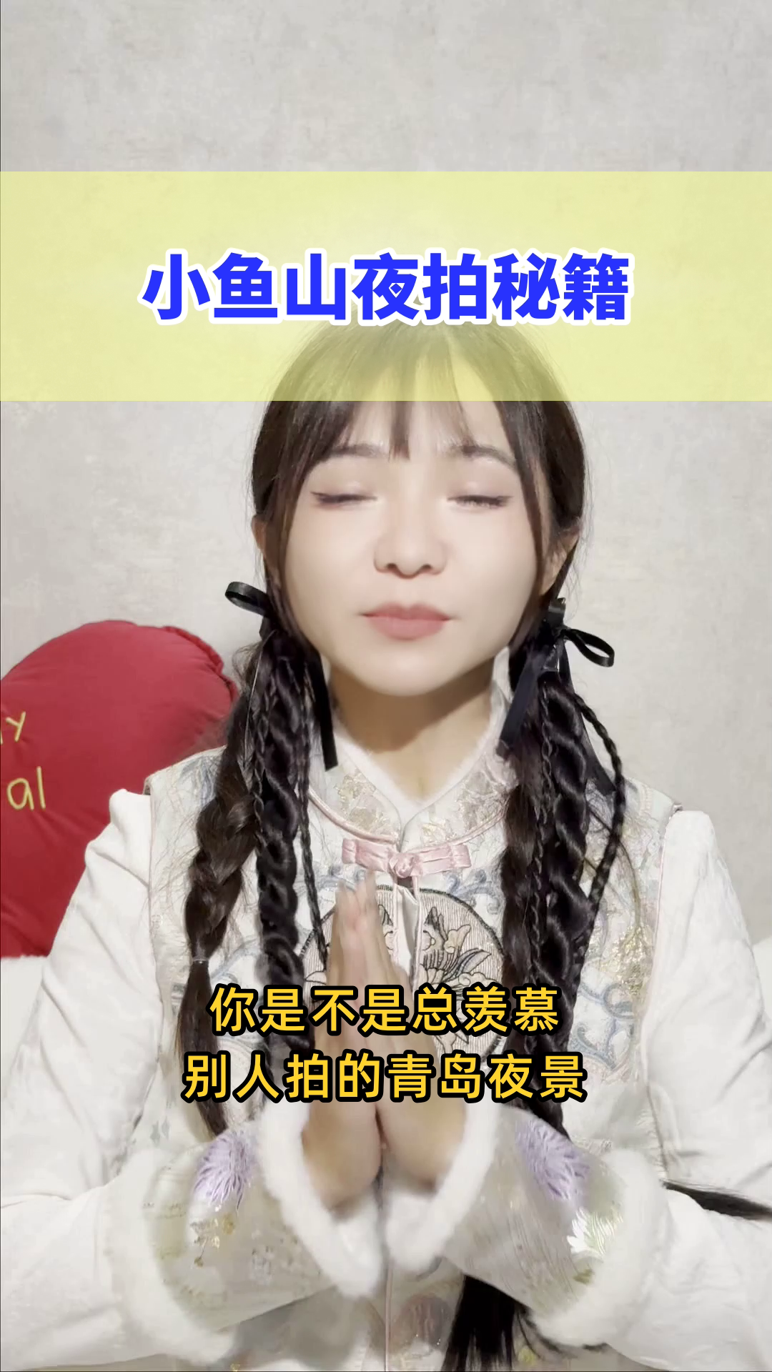 小鱼山夜拍绝美海景,参数大公开