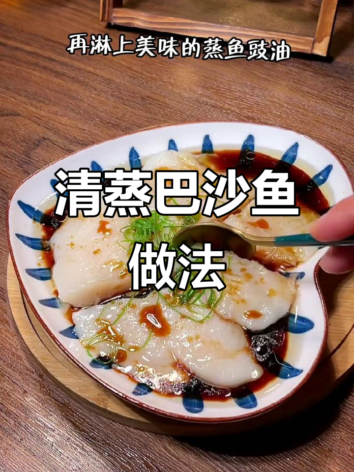 无骨无刺的清蒸巴沙鱼，简单又营养，孩子最爱！