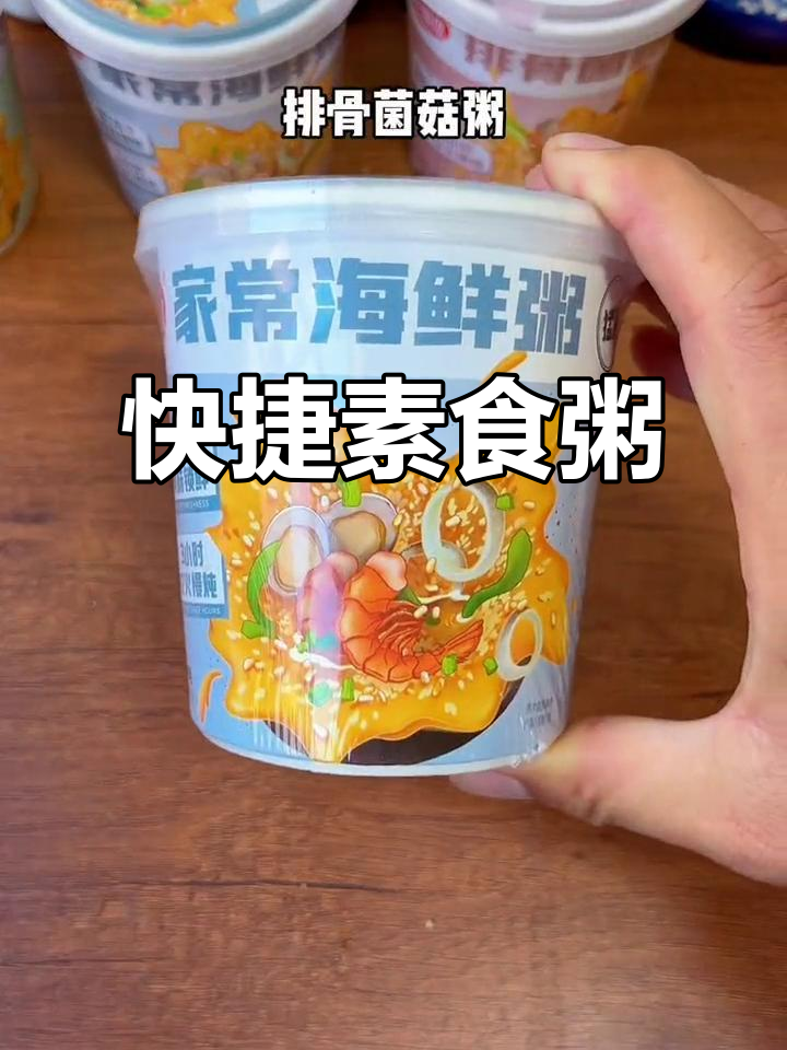 早晨太匆忙?一杯素粥,快速营养又美味!