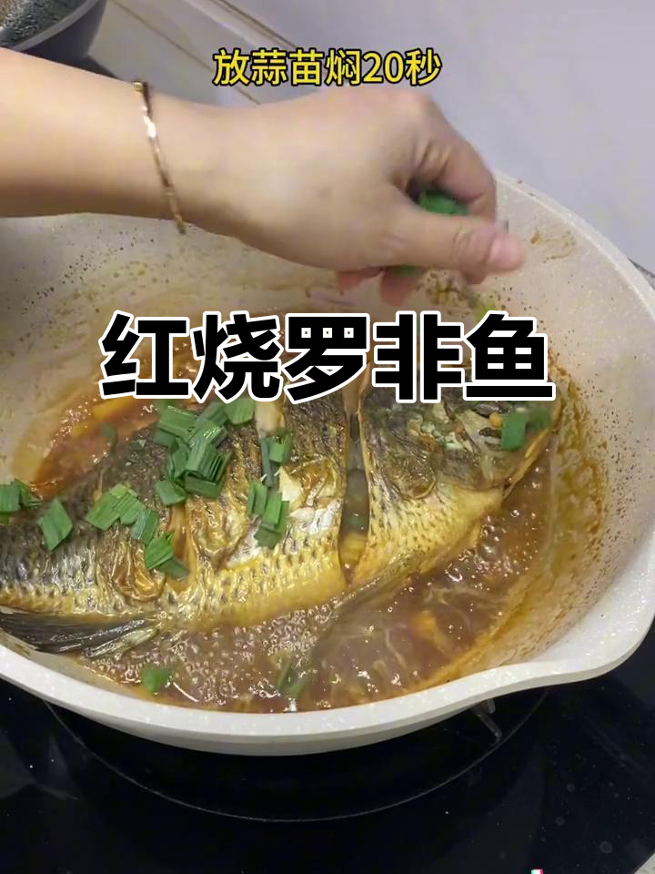 家的味道,妈妈的味道:红烧罗非鱼家常做法