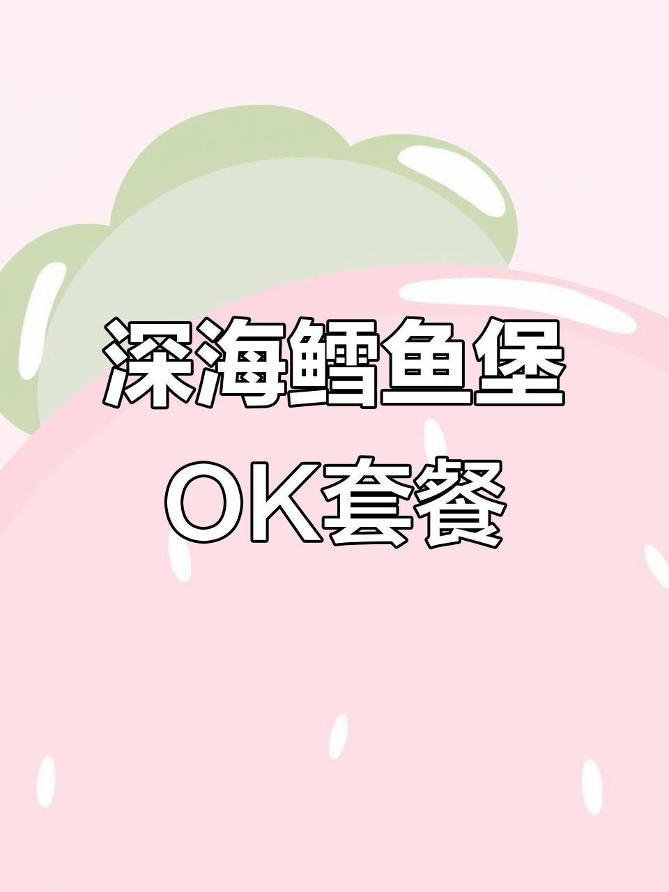 肯德基深海鳕鱼堡+可乐,超值午餐只需26元