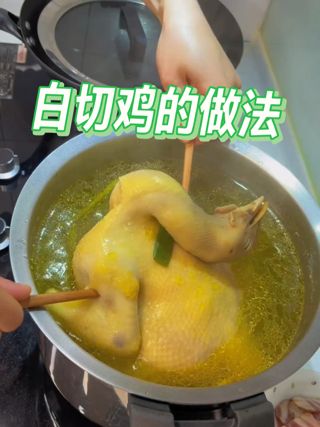 白切鸡最简单的做法,姐妹们记得收藏哦!