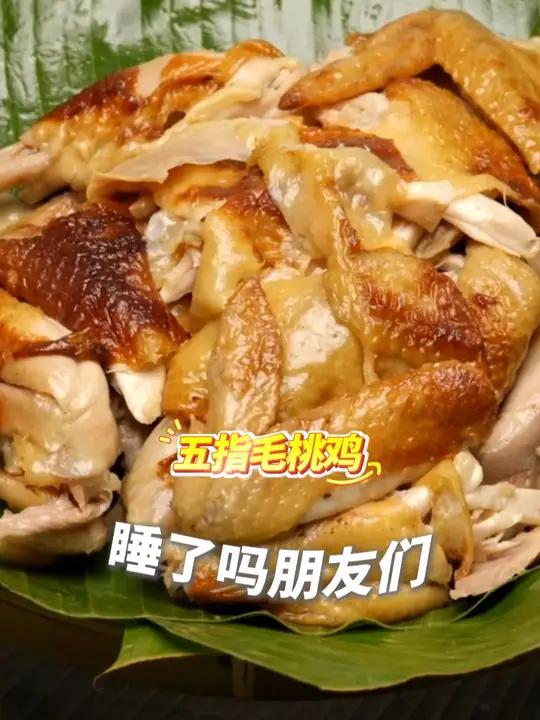 睡了吗?今晚吃广东河源的五指毛桃鸡。转给你的好朋友,然后晚安 年轻人不要总熬夜