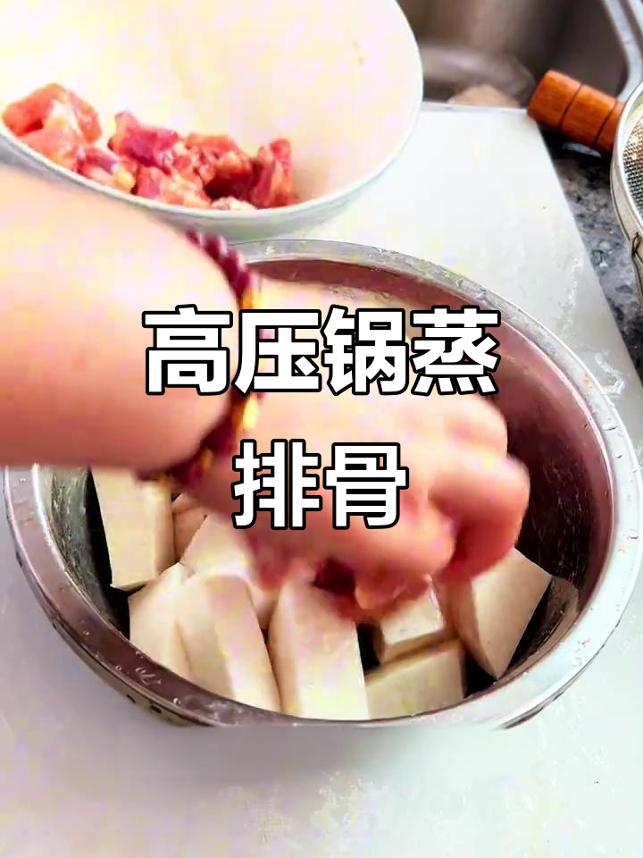 蒸排骨配芋头,简单又美味的高压锅做法