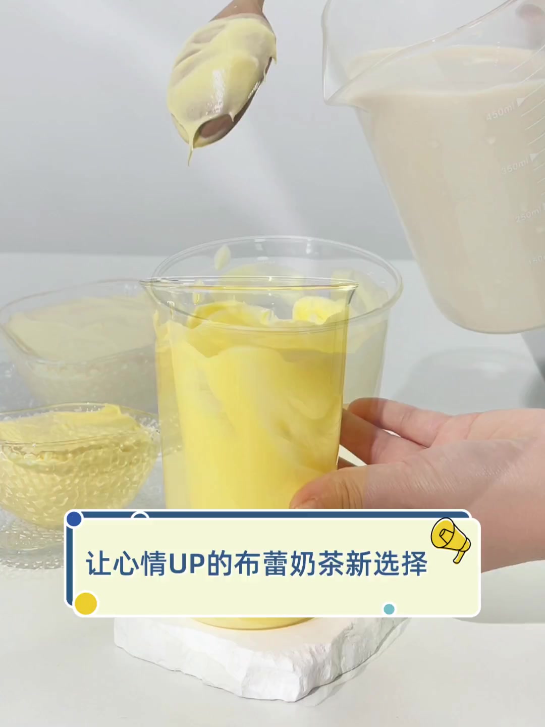 让心情UP的布蕾奶茶新选择