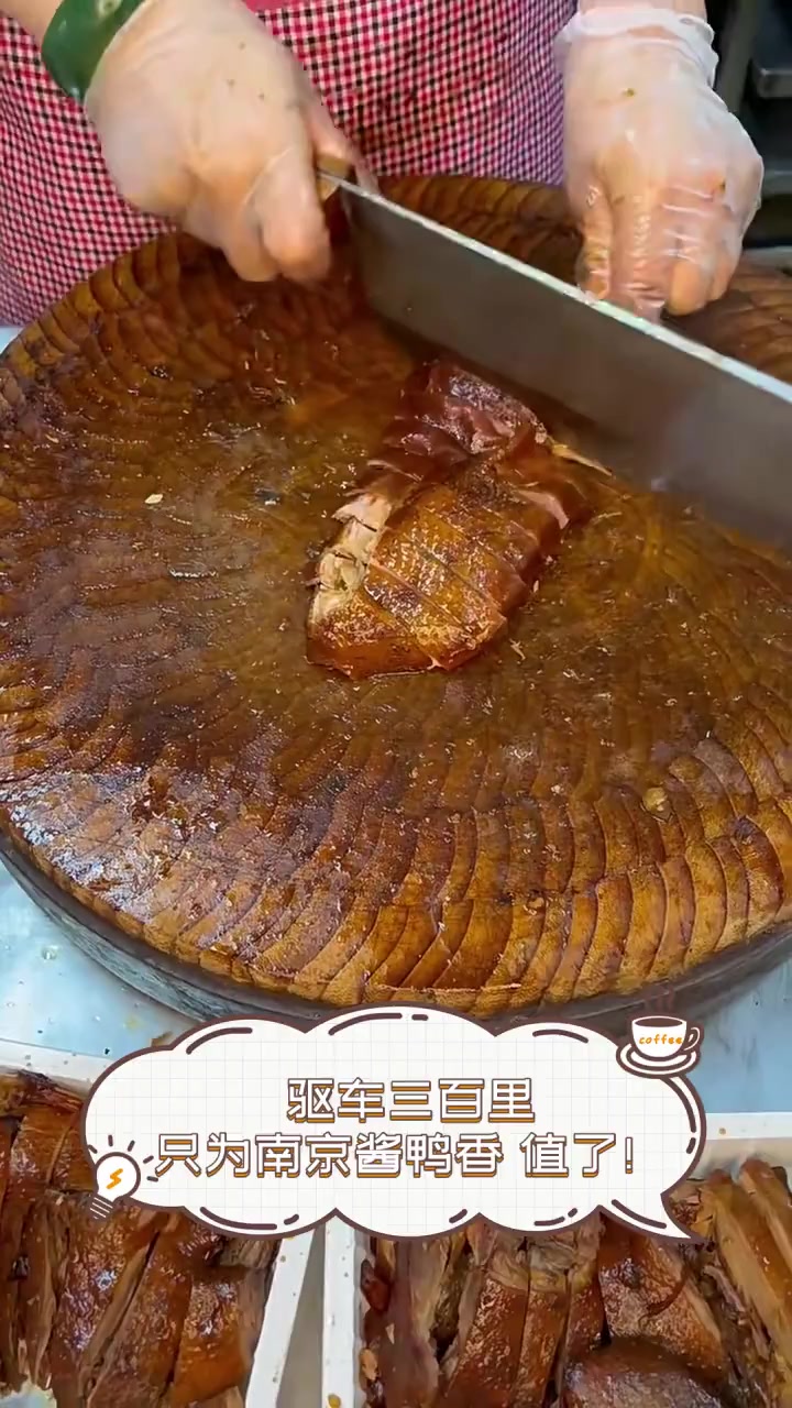 驱车三百里,只为南京酱鸭香,值了!