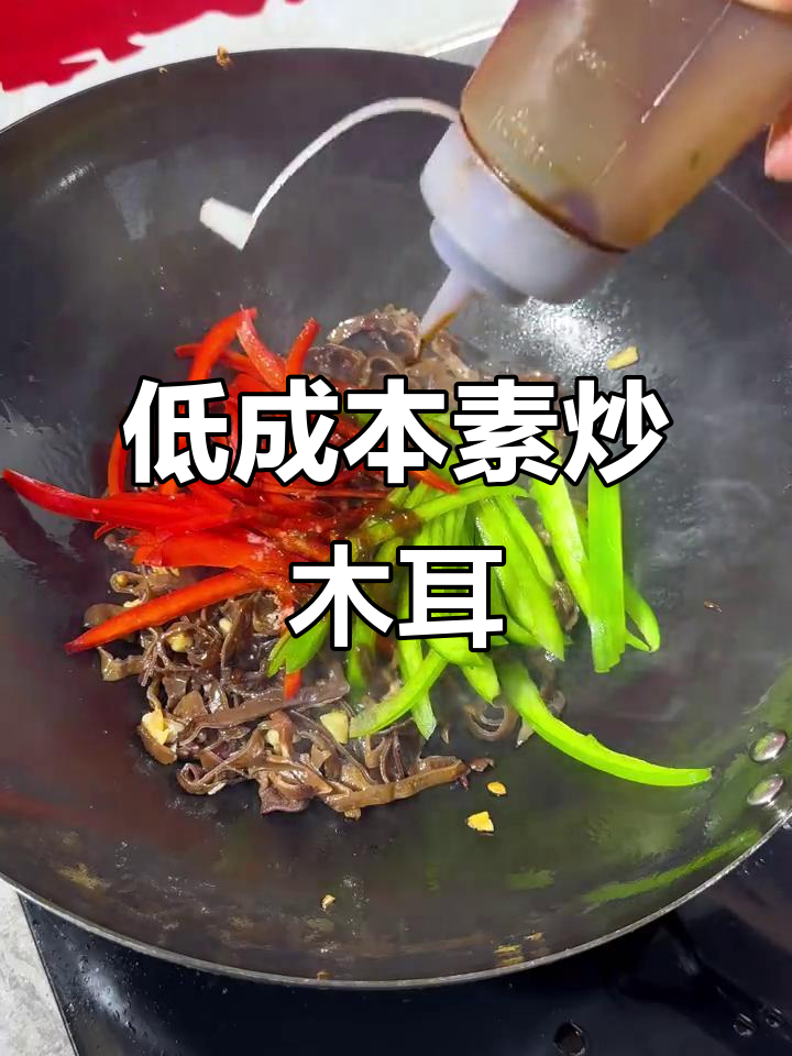 只需几块钱，简单素炒木耳，下饭必备！