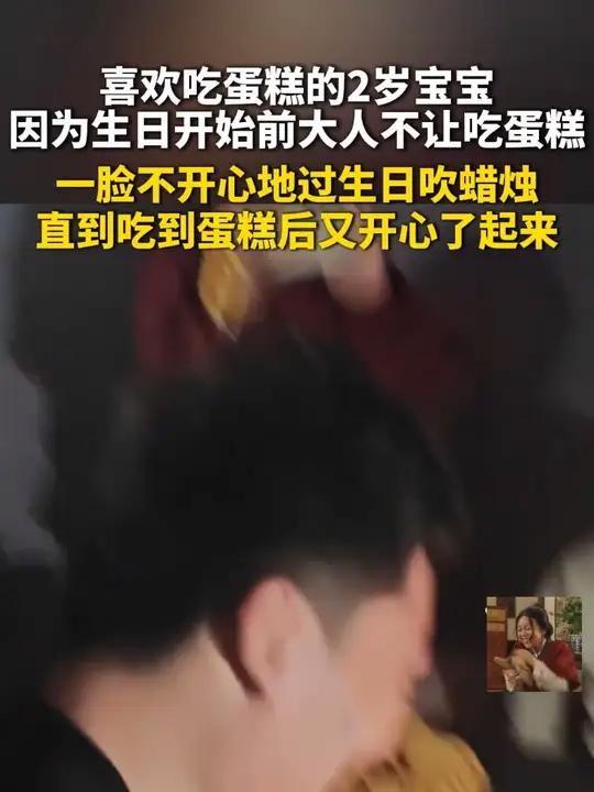 喜欢吃蛋糕的2岁宝宝,因为生日开始前大人不让吃蛋糕,一脸不开心地过生日吹蜡烛,直到吃到蛋糕