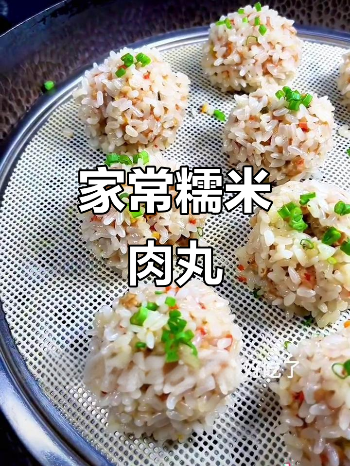 糯米肉丸子，家常美味蒸出鲜嫩口感