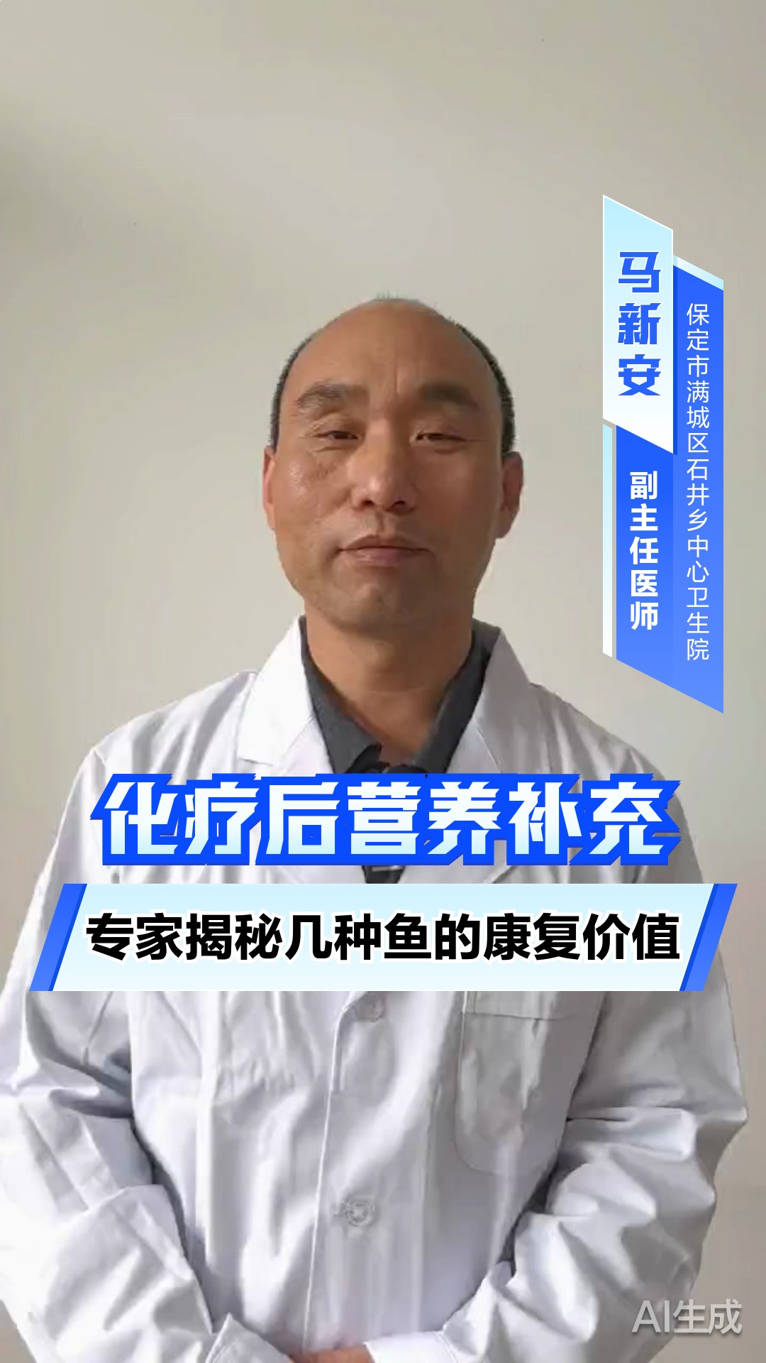 化疗后营养补充：专家揭秘几种鱼的康复价值