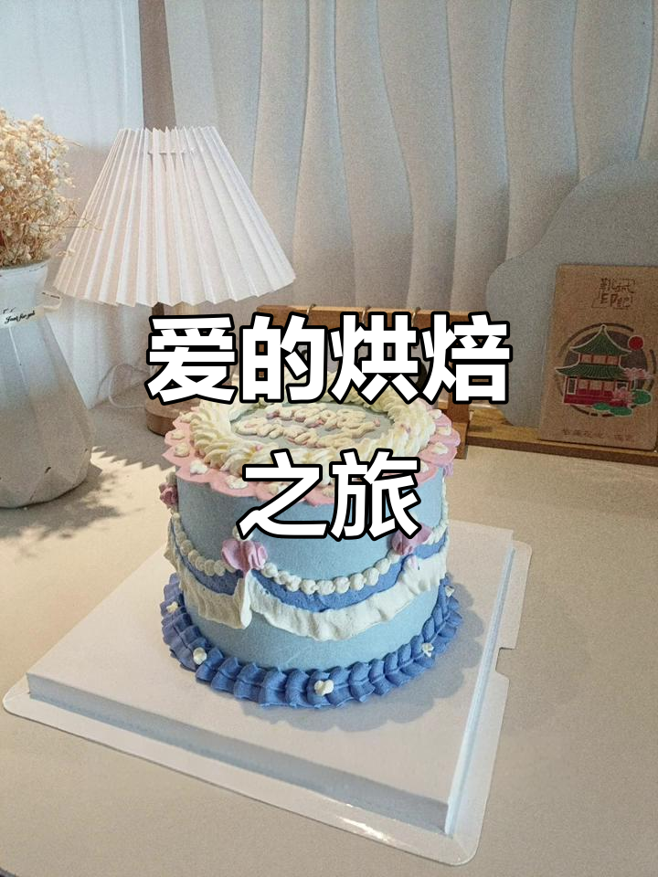 和心爱的人一起做蛋糕,甜蜜瞬间满满