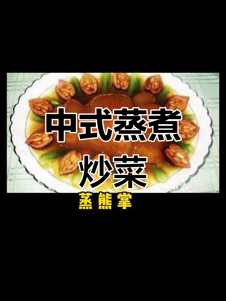 经典中式菜肴大全