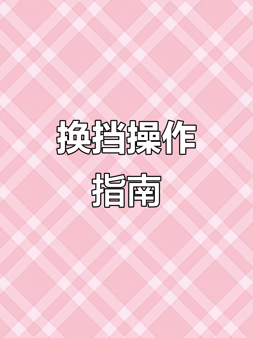 乐高宝马摩托车换档步骤,了解发动机操作顺序!
