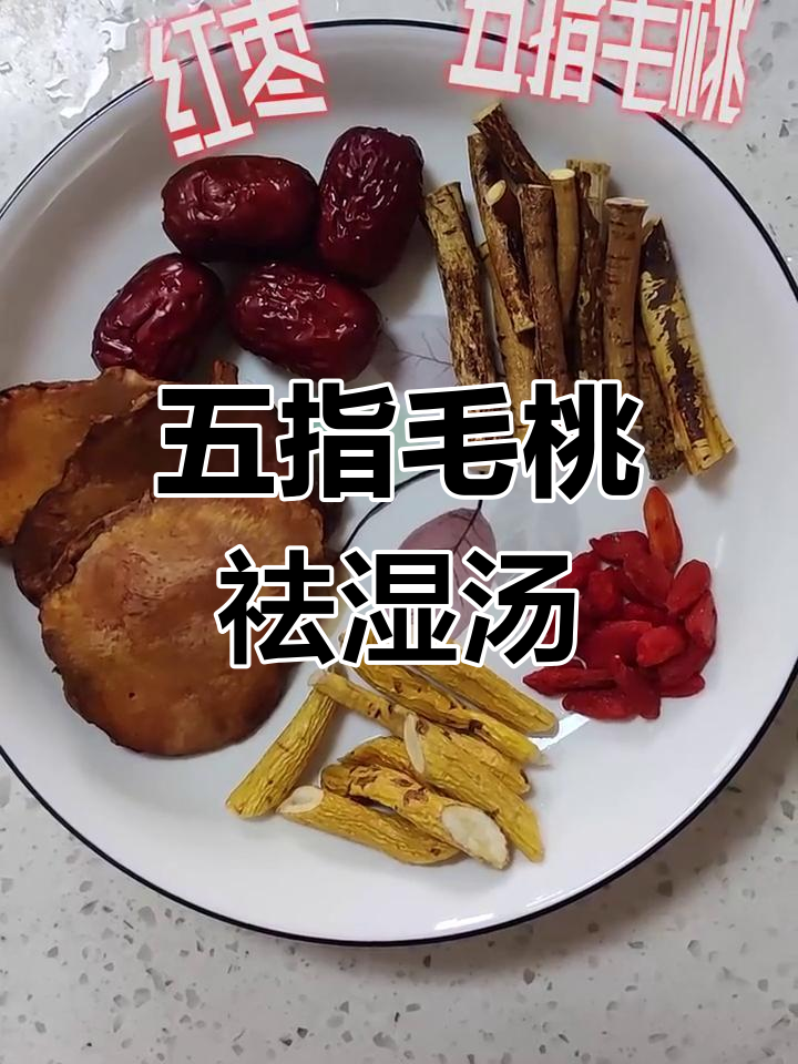 土茯苓五指毛桃汤,祛湿解毒、强筋健脾胃