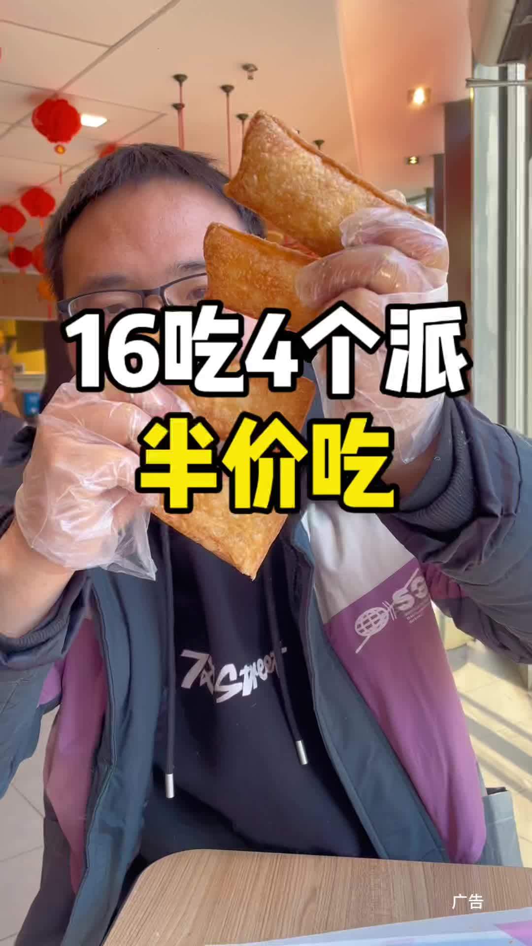 半价吃麦当劳啦 16就可以吃4个!开工福利,赶紧囤!#麦当劳祝你今年金拱门 麦麦相传分享不