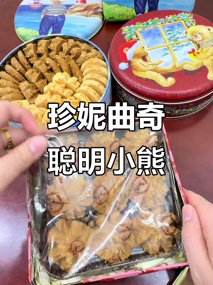 香港珍妮曲奇聪明小熊方盒,朱古力与奶油花完美结合